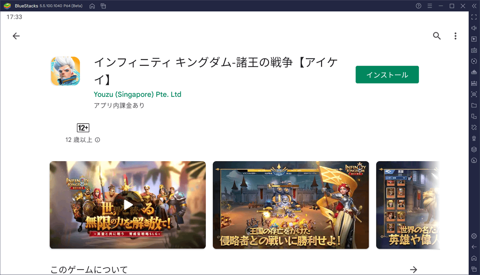 BlueStacksを使ってPCで『インフィニティ キングダム-諸王の戦争』を遊ぼう