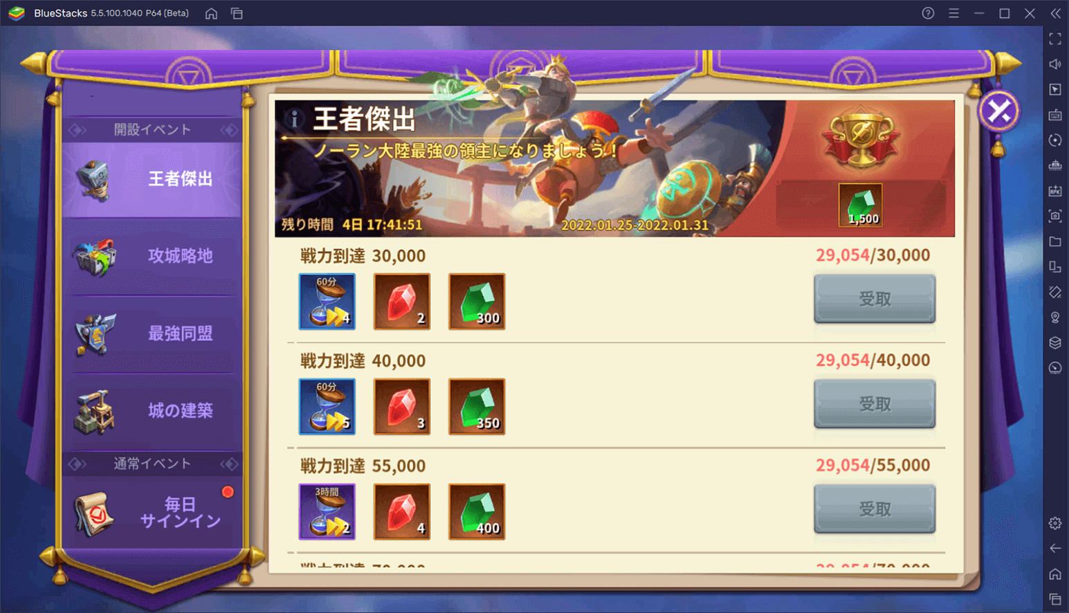 BlueStacks：『インフィニティ キングダム-諸王の戦争』攻略：加速アイテムの使用用途と入手