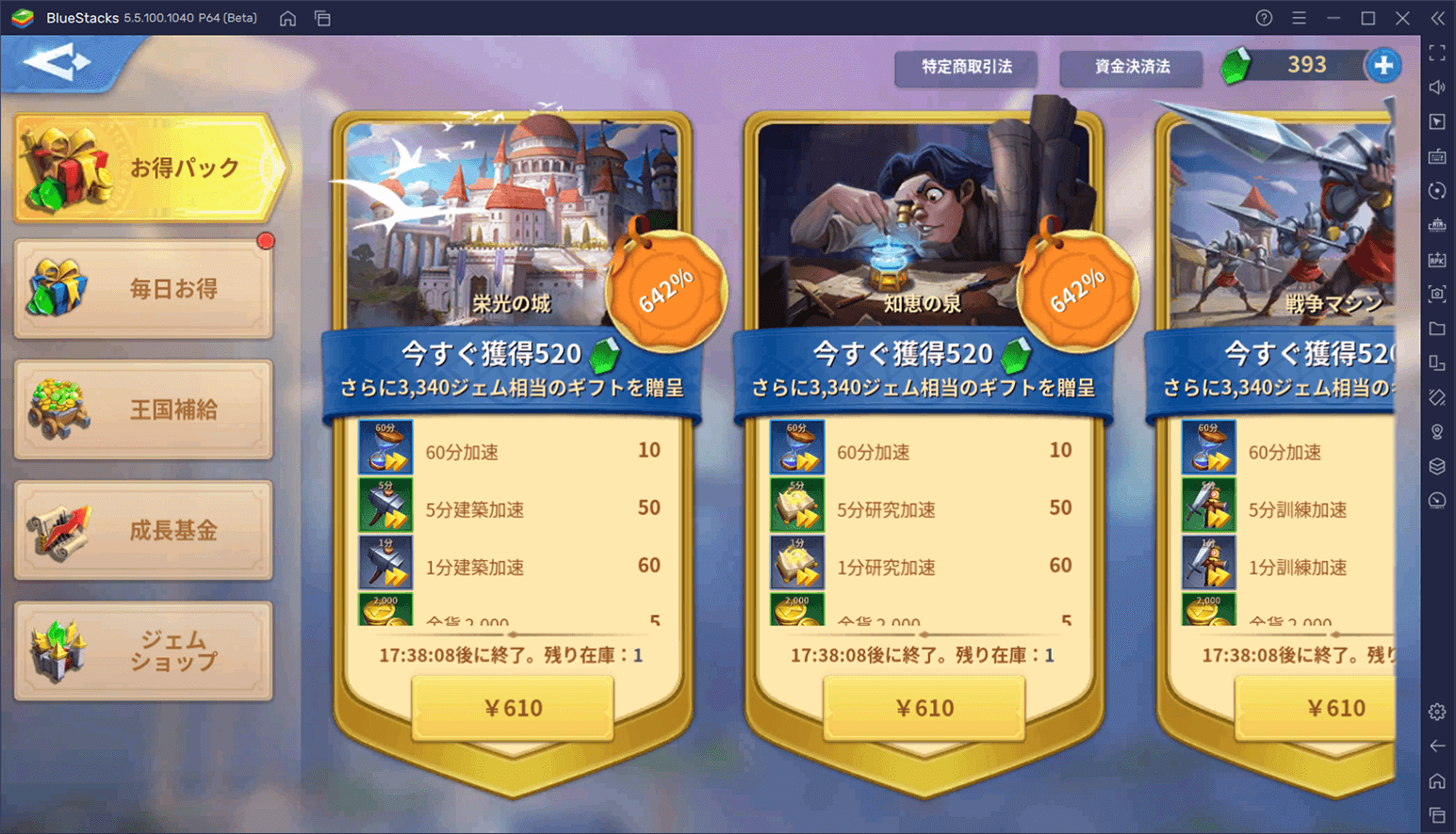 BlueStacks：『インフィニティ キングダム-諸王の戦争』攻略：加速アイテムの使用用途と入手