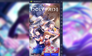 BlueStacksを使ってPCで『IDOLY PRIDE』を遊ぼう