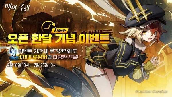모바일 게임 '백야극광' 출시 한 달 기념 이벤트 진행