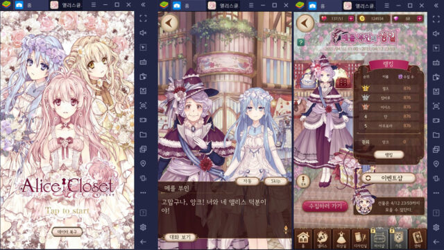 PC로 만날 수 있는 코디 게임 앨리스클로젯, 클로지 승리 확률을 높이는 방법을 알아봐요!