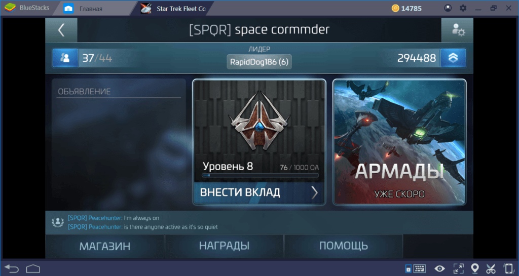 Star Trek Fleet Command: вступительный гайд