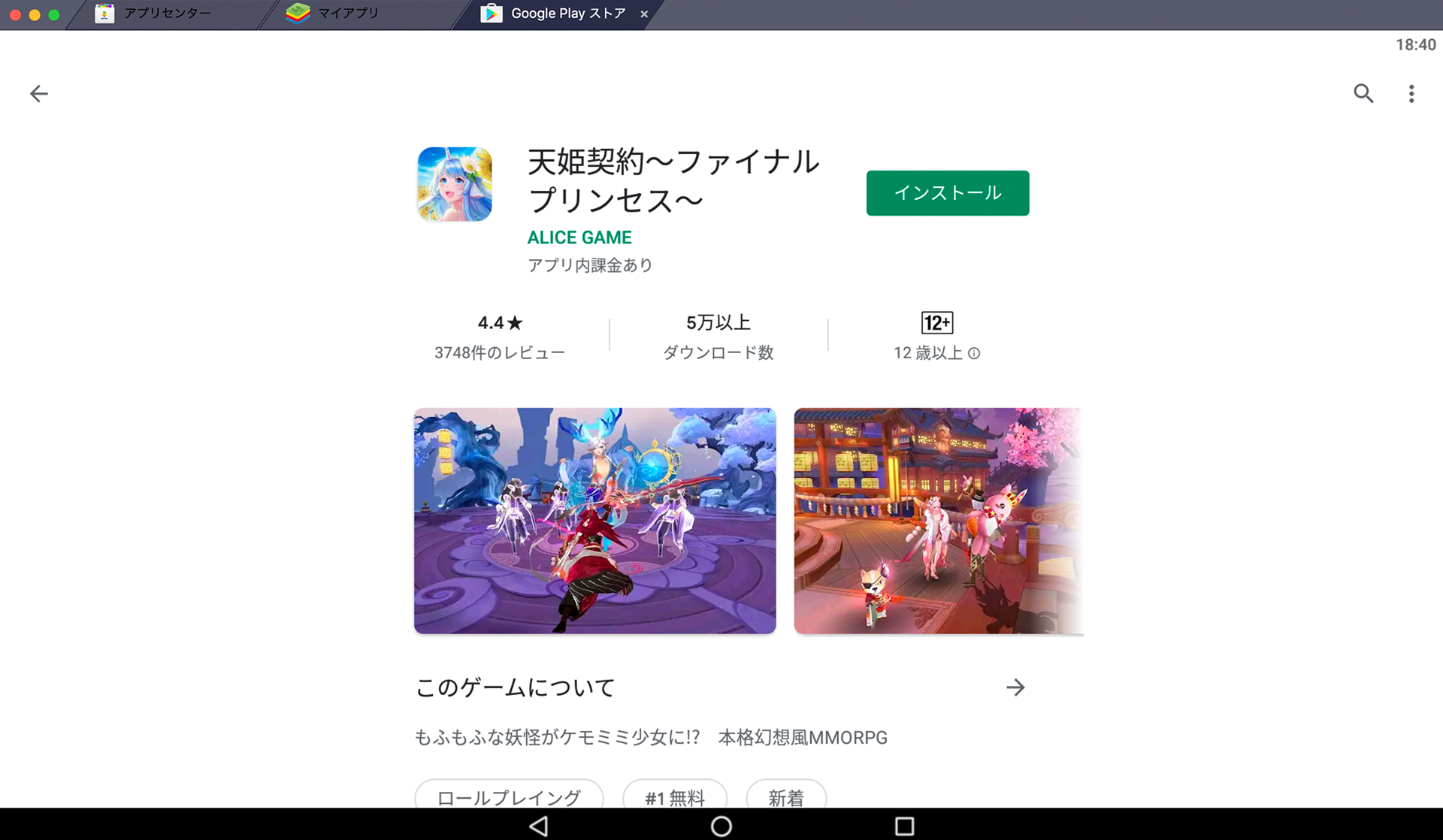 BlueStacksを使ってPCで『天姫契約～ファイナルプリンセス～』を遊ぼう