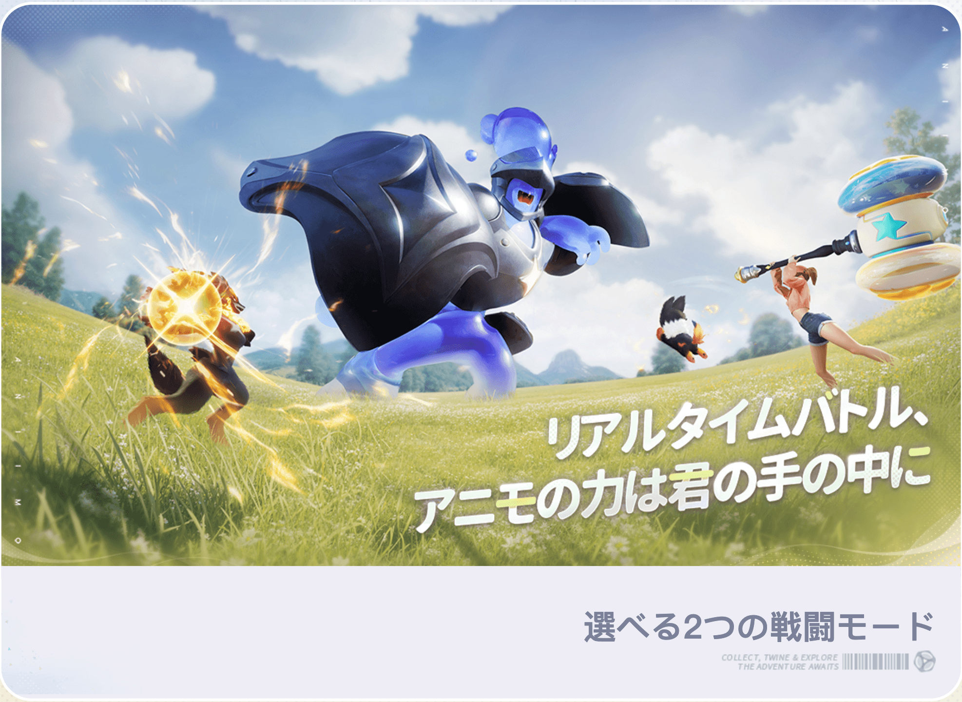 【Aniimo(アニモ)】配信日と事前登録情報|ゲーム内容も解説