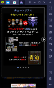 BlueStacksを使ってPCで『青鬼オンライン』を遊ぼう