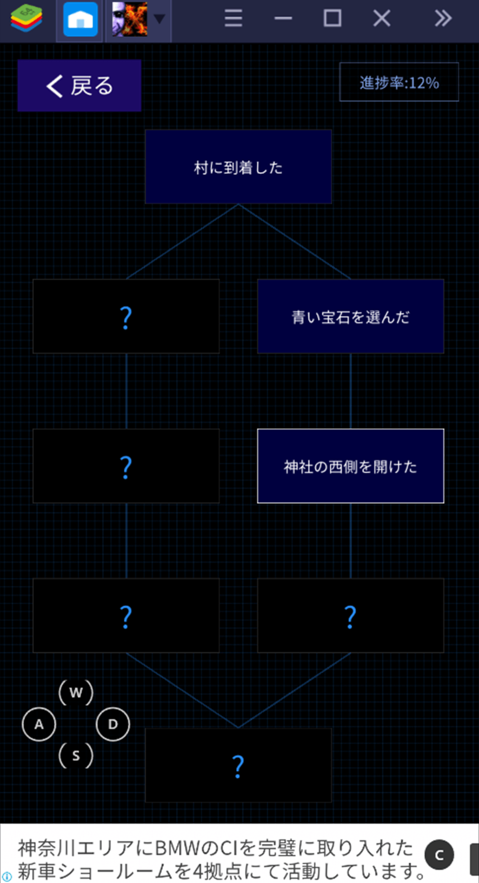 BlueStacksを使ってPCで『青鬼X』を遊ぼう