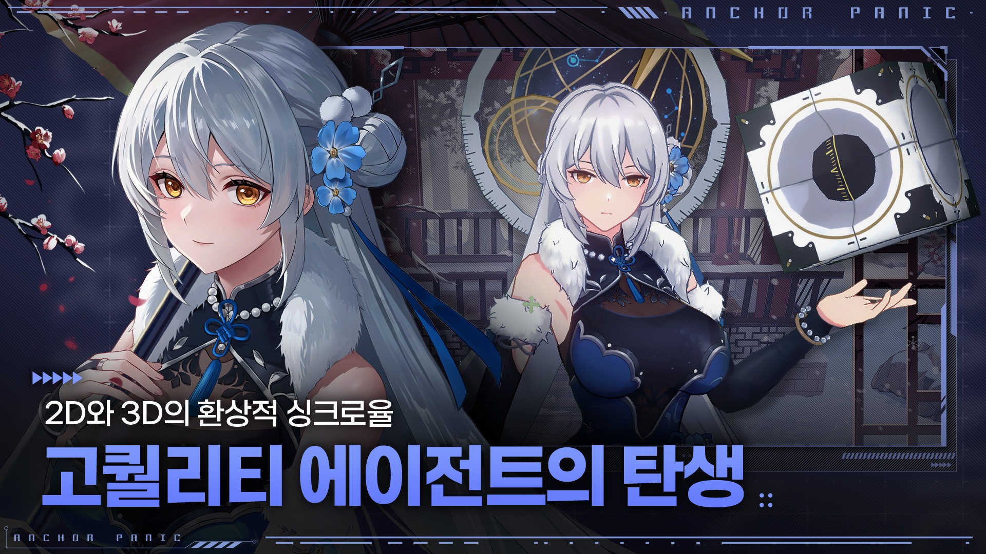 앵커패닉 - 초보 커넥터를 위한 가이드