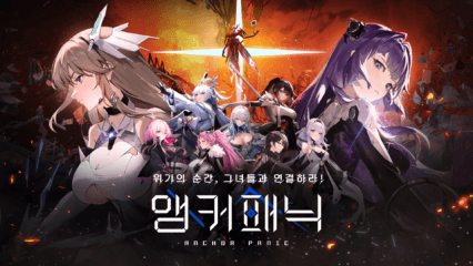 앵커패닉 – BlueStacks(블루스택)으로 PC에 다운로드하기
