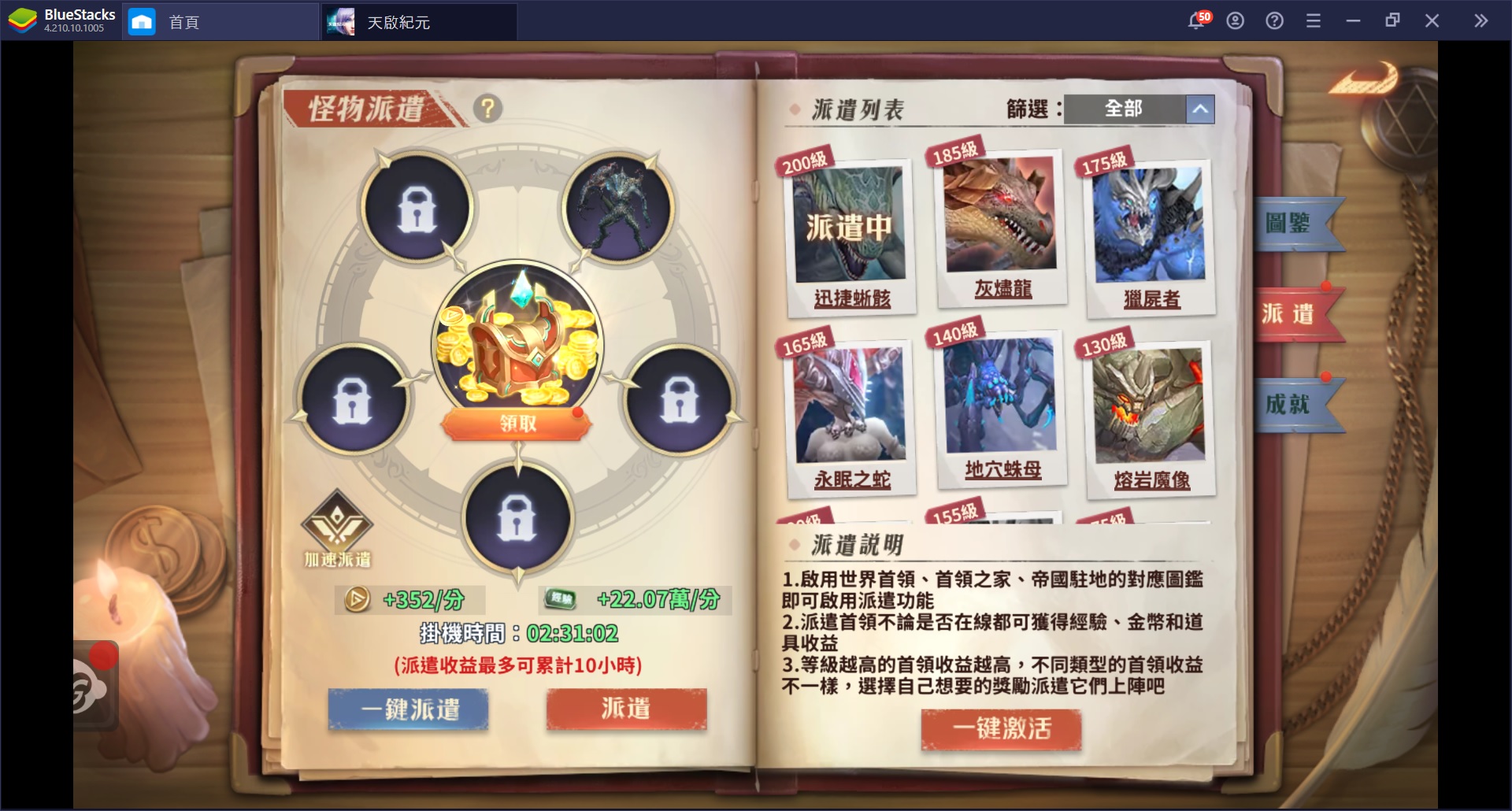 使用BlueStacks在PC上遊玩新世代末日幻想MMO 《天啟紀元：預言之子》