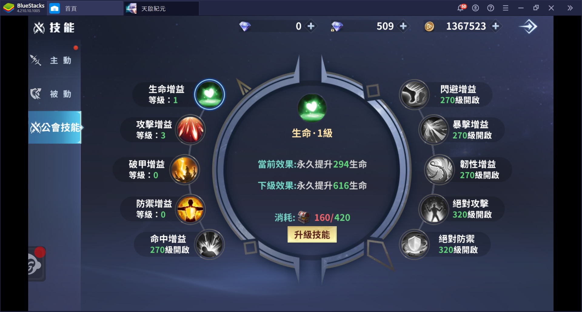 使用BlueStacks在PC上遊玩新世代末日幻想MMO 《天啟紀元：預言之子》