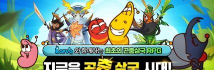 왔더벅: 미니 삼국: BlueStacks(블루스택)으로 PC에 다운로드 및 플레이 하는법