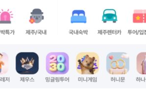 하나투어 앱으로 완벽한 여행을 즐기는 방법 Step 5