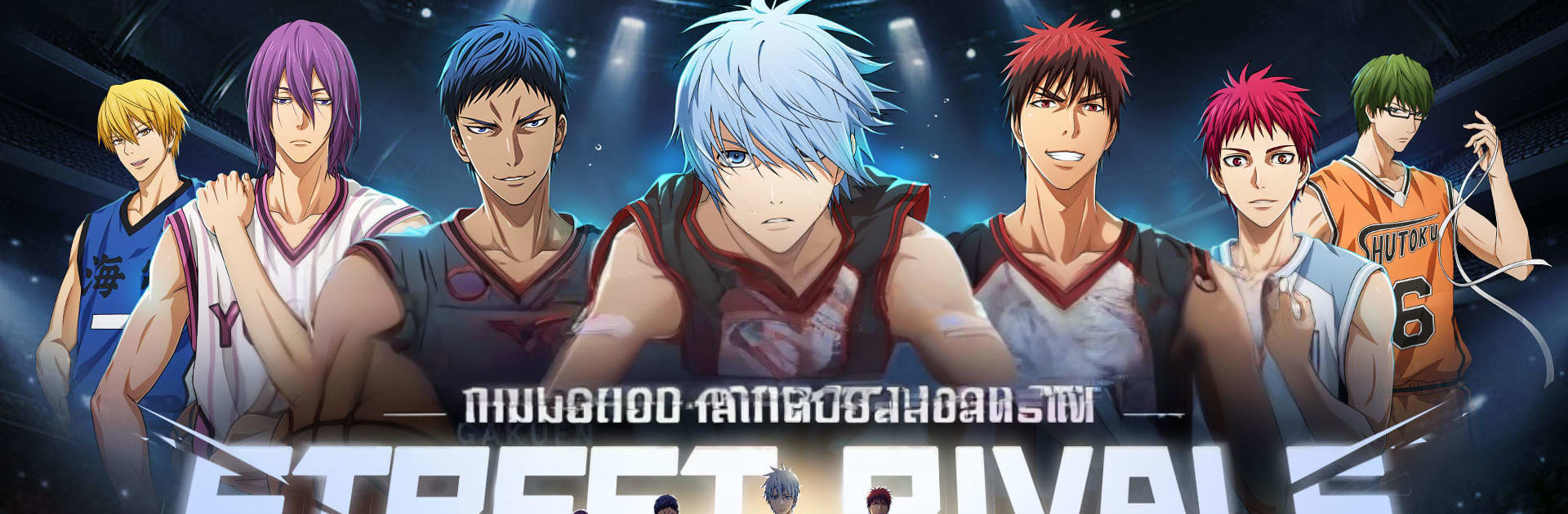 มาเล่นเกม คุโรโกะโนะบาสเก็ต สตรีทไรวัลส์ บน PC ด้วย BlueStacks กันเถอะ