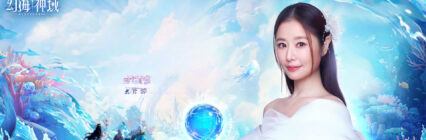 《幻海神域-林心如傾情代言》安裝教學