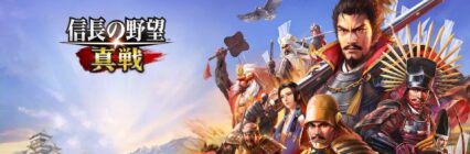 『信長の野望 真戦』のギフトコード【2026年4月現在】