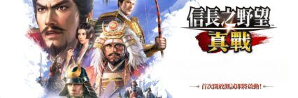 如何使用BlueStacks在PC上玩「信長之野望 真戰」