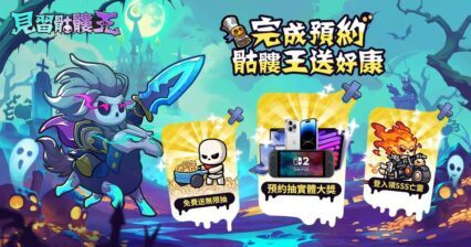 《見習骷髏王》 隊伍組成攻略：打造無敵骷髏軍團！
