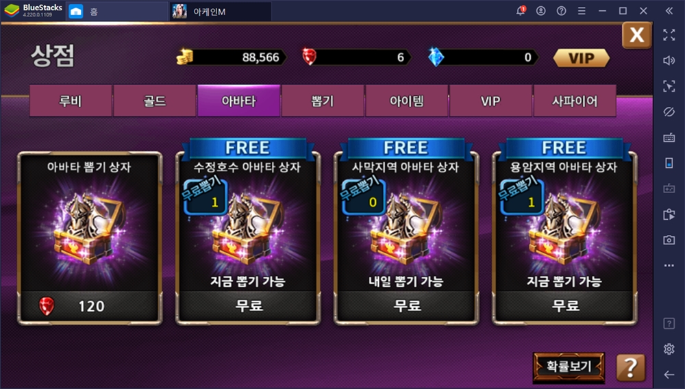 클래식 MMORPG 아케인M 블루스택으로 공략해봐요