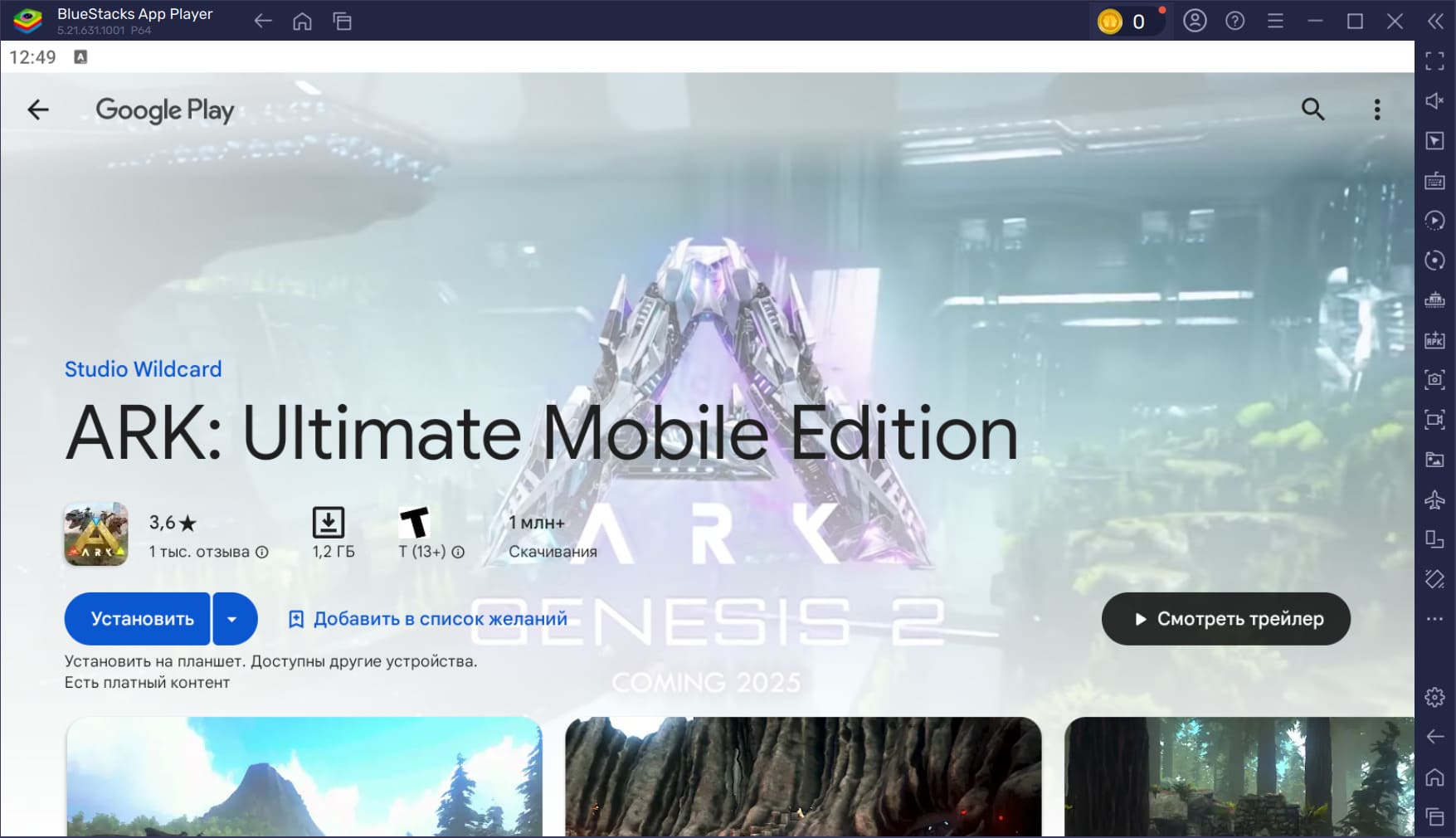 Как скачать и играть в ARK: Ultimate Mobile Edition на ПК с BlueStacks