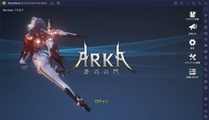 BlueStacksを使ってPCで『ARKA-蒼穹の門』を遊ぼう