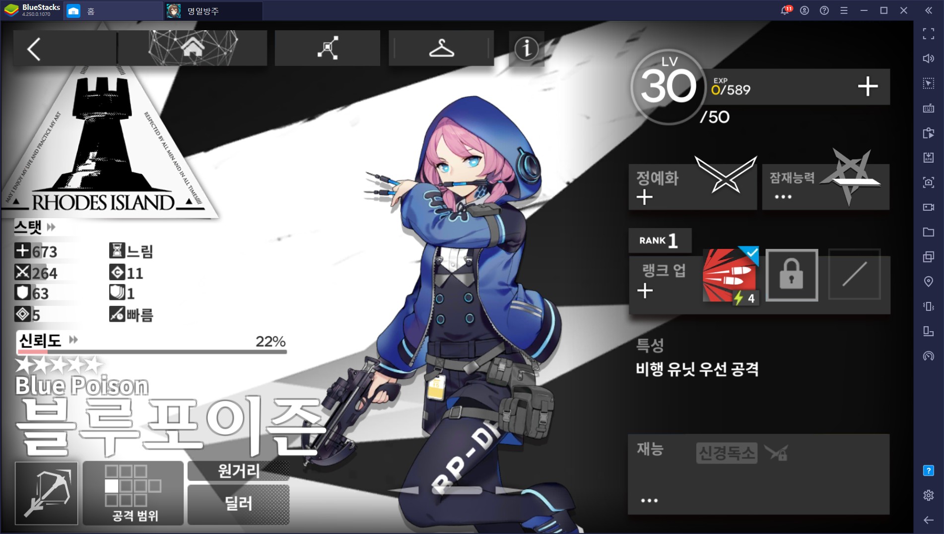 명일방주 리세마라 각 레어 별 등급표 | Bluestacks