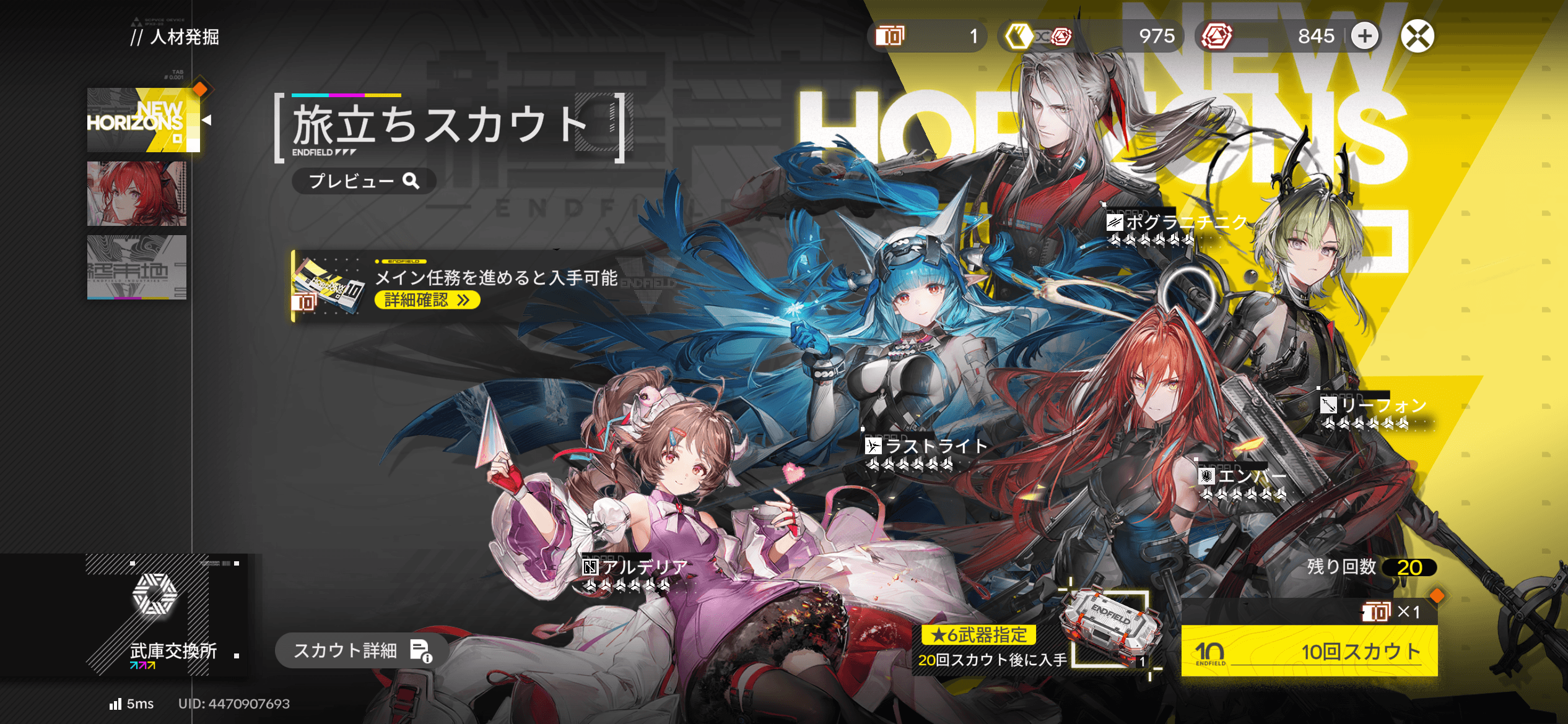 【エンドフィールド】おすすめ最強キャラランキング!最新Tier表