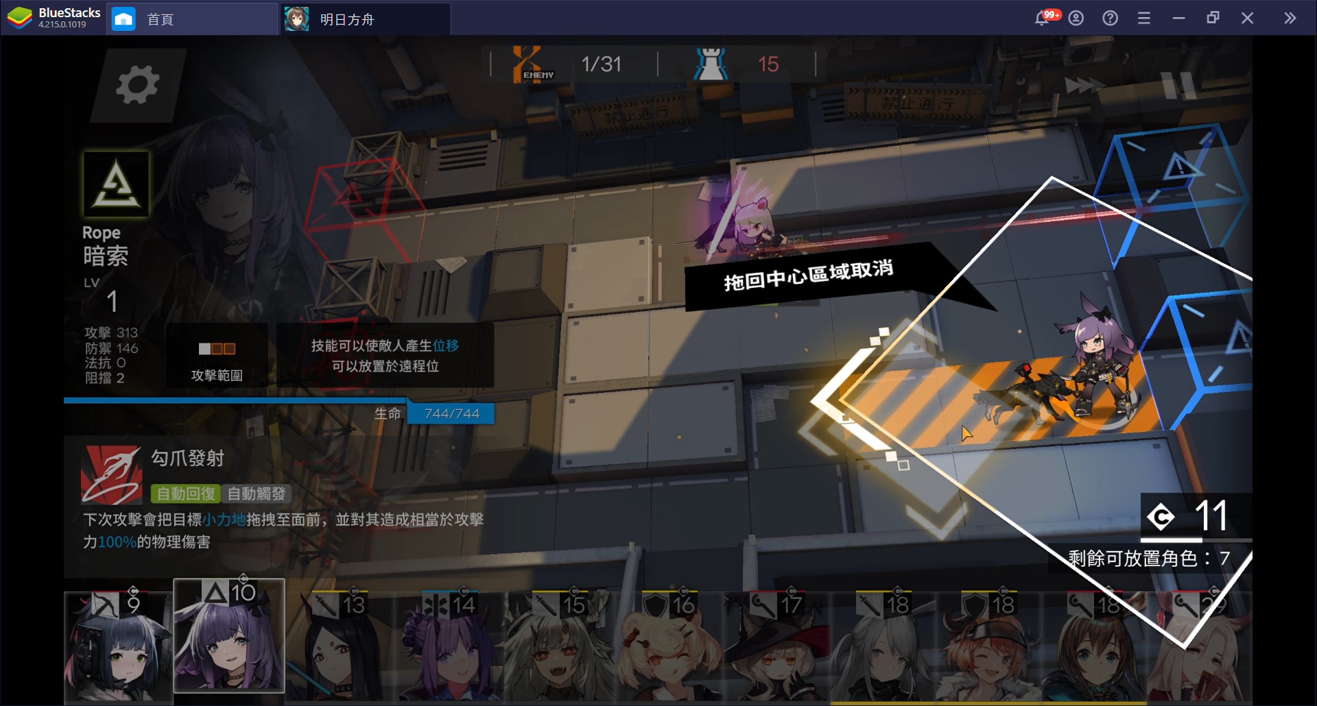 使用BlueStacks在PC上遊玩新型態戰術攻防 RPG《明日方舟》