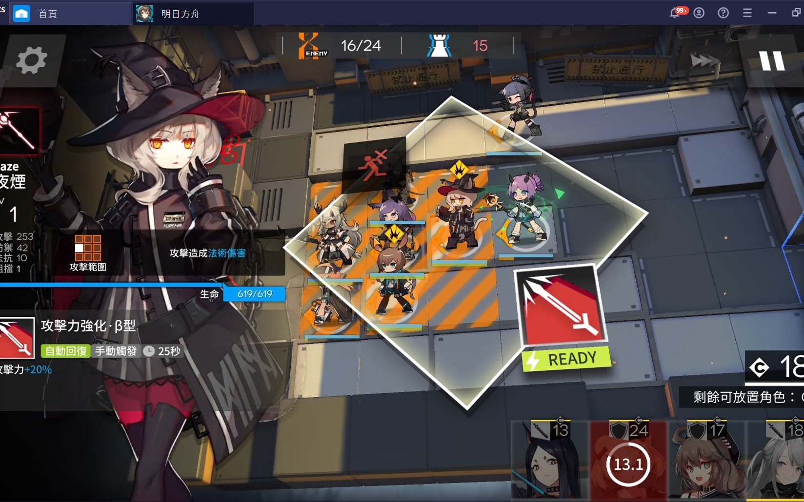 使用BlueStacks在PC上遊玩新型態戰術攻防 RPG《明日方舟》