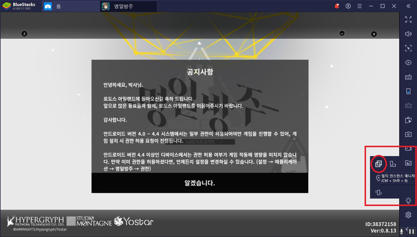 BlueStacks 에서 5분만에 명일방주 리세마라 2번 이상 하는 방법!