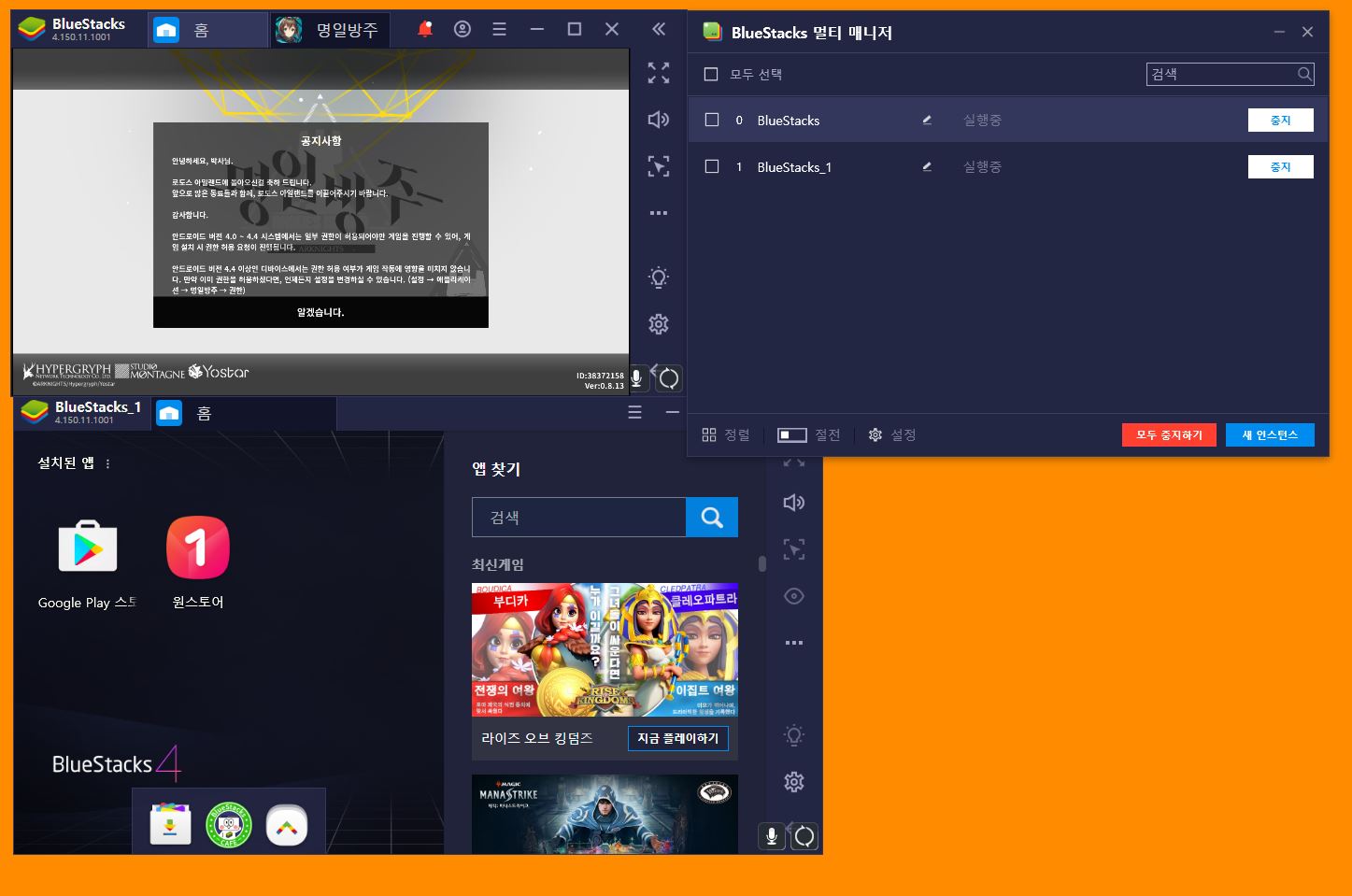 BlueStacks 에서 5분만에 명일방주 리세마라 2번 이상 하는 방법!