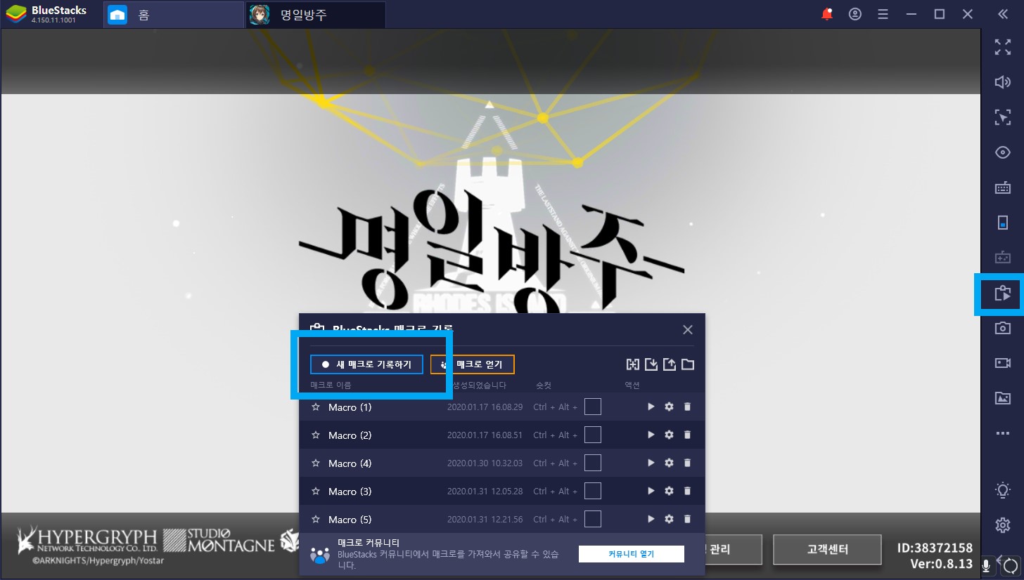 BlueStacks 에서 5분만에 명일방주 리세마라 2번 이상 하는 방법!