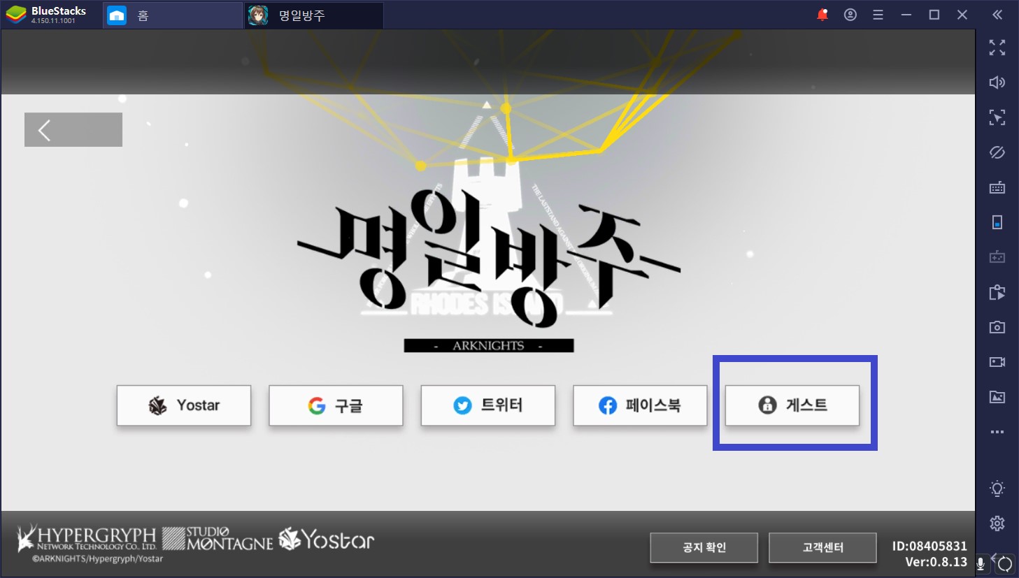 BlueStacks 에서 5분만에 명일방주 리세마라 2번 이상 하는 방법!