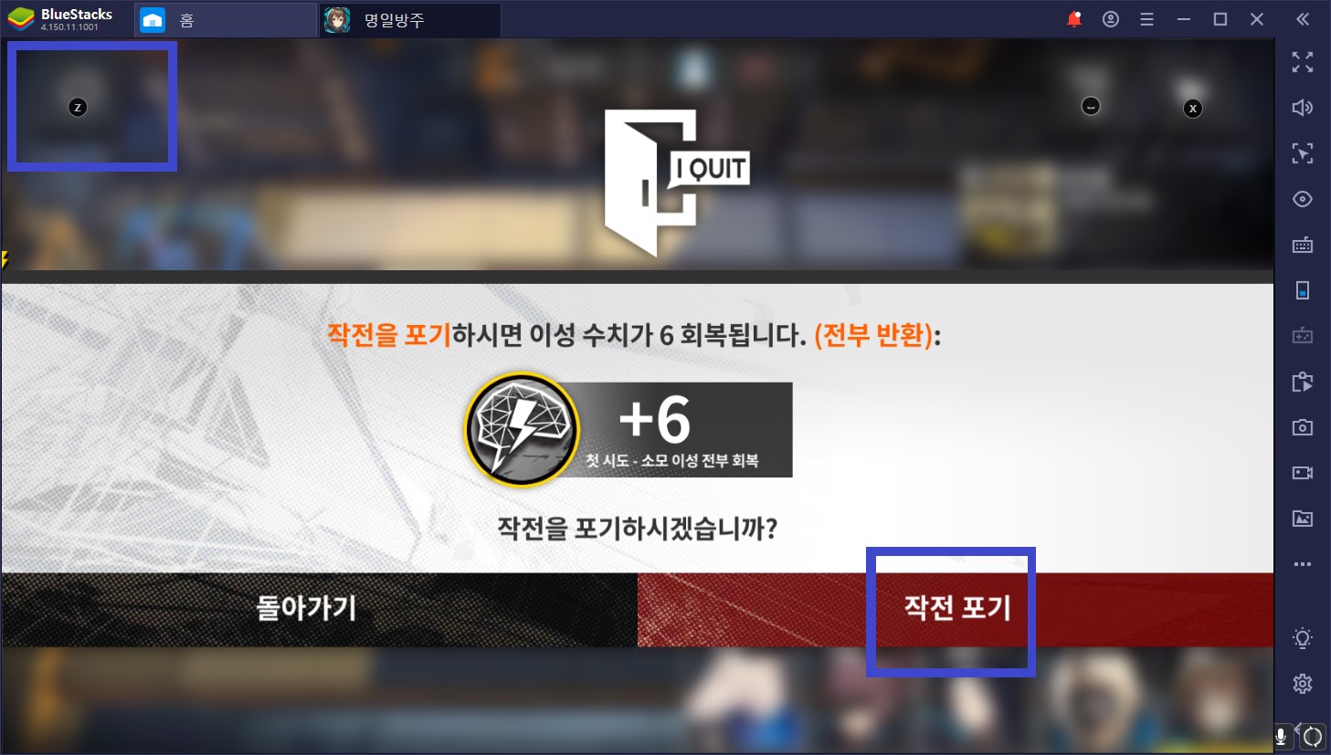 BlueStacks 에서 5분만에 명일방주 리세마라 2번 이상 하는 방법!