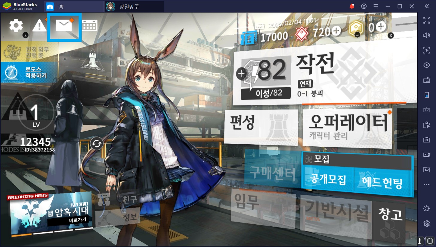 BlueStacks 에서 5분만에 명일방주 리세마라 2번 이상 하는 방법!