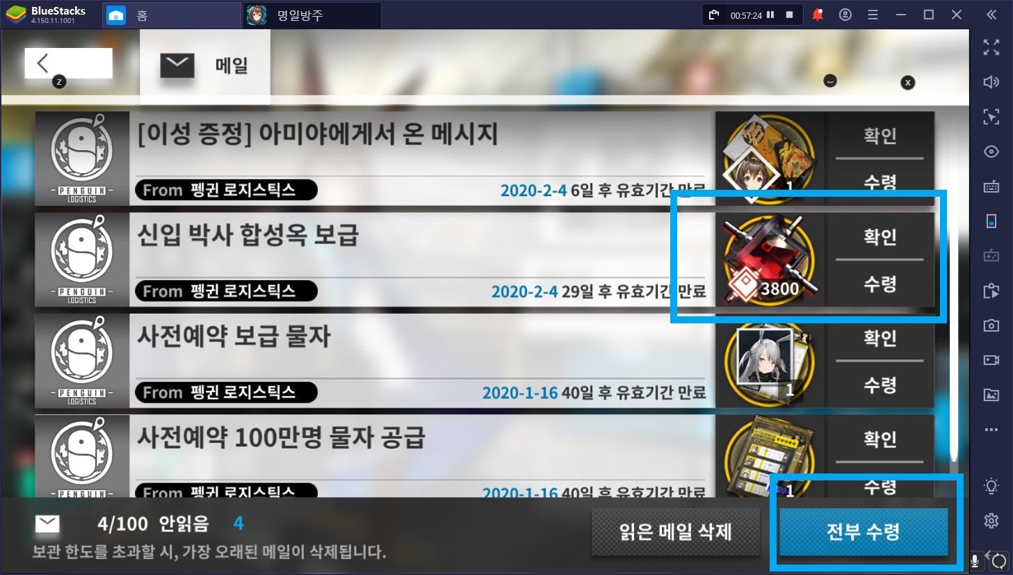 BlueStacks 에서 5분만에 명일방주 리세마라 2번 이상 하는 방법!