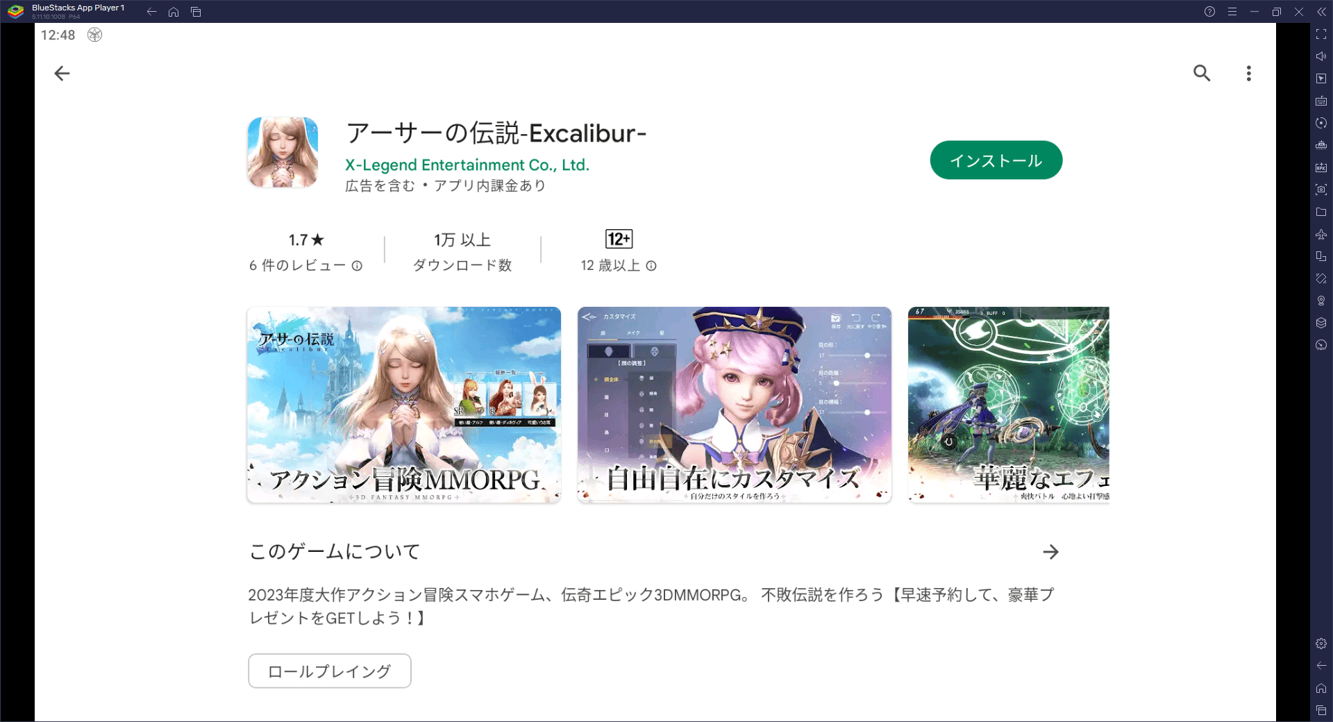 BlueStacksを使ってPCで『アーサーの伝説-Excalibur-』を遊ぼう