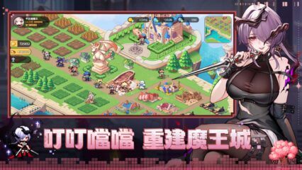 「不正經魔王軍」新手攻略