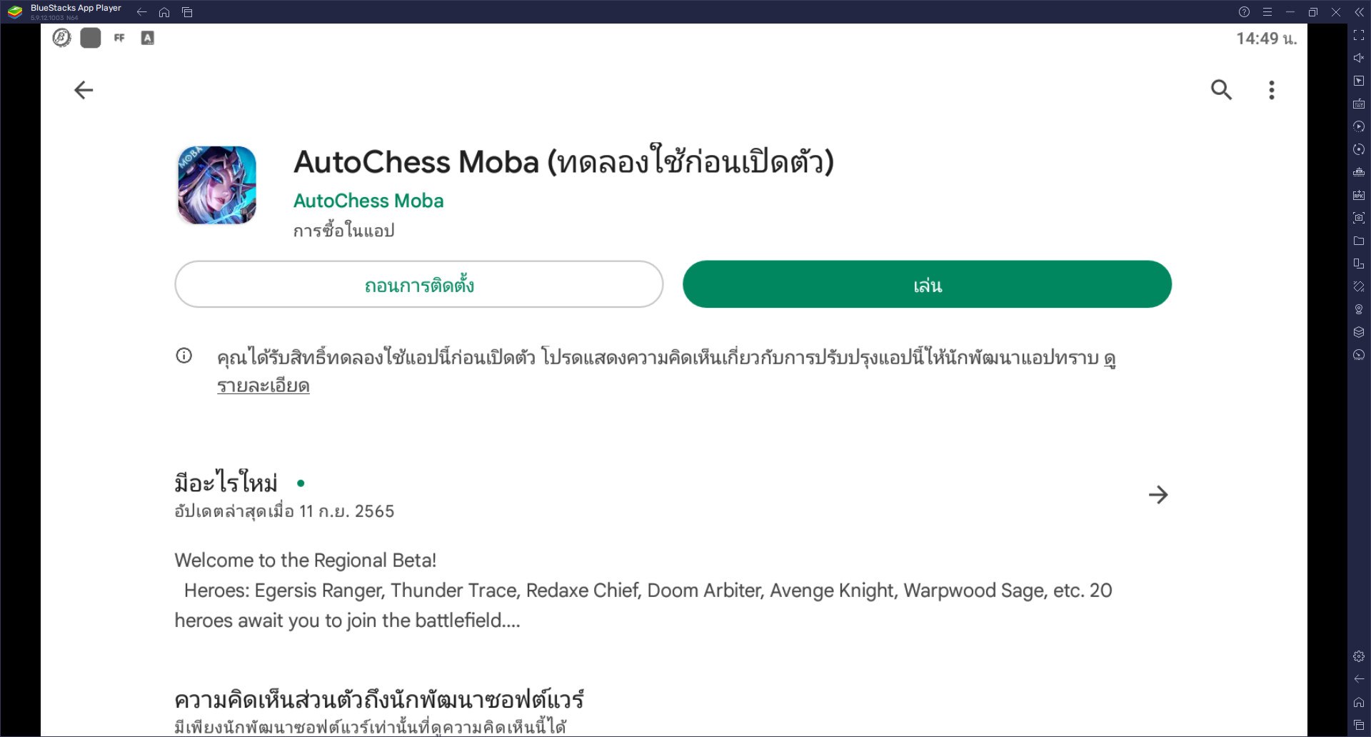 วิธีติดตั้งและเล่น AutoChess Moba บน PC และ Mac ผ่าน BlueStacks