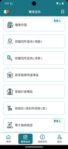 如何使用BlueStacks在PC上使用「全民健保行動快易通 | 健康存摺」