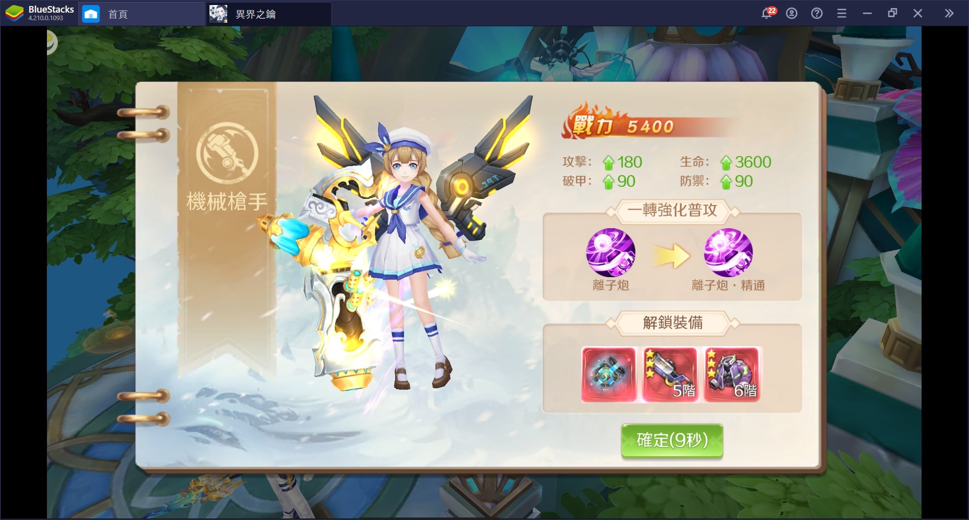 使用BlueStacks在PC上遊玩星際風格MMORPG《異界之鑰》