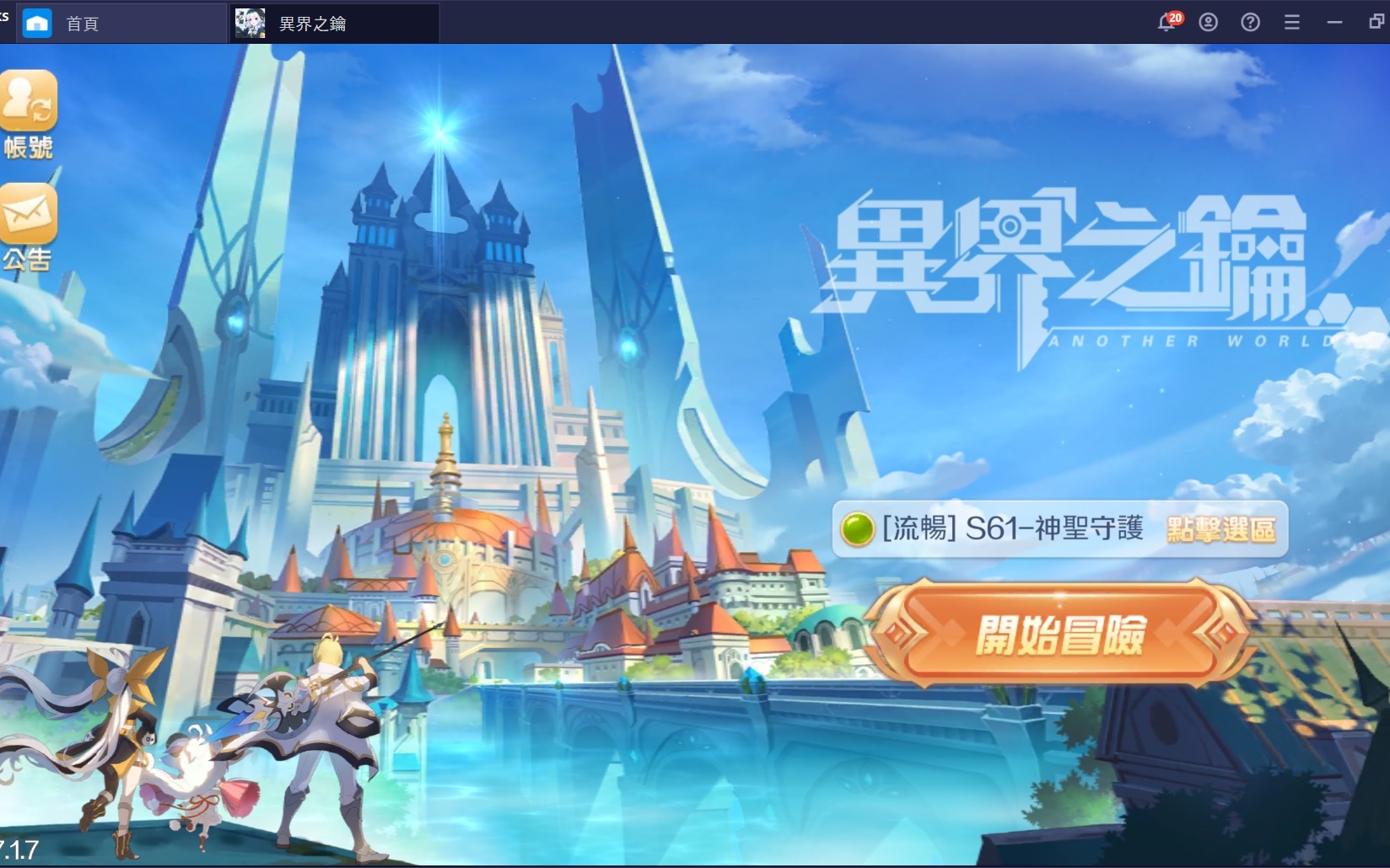 使用BlueStacks在PC上遊玩星際風格MMORPG《異界之鑰》