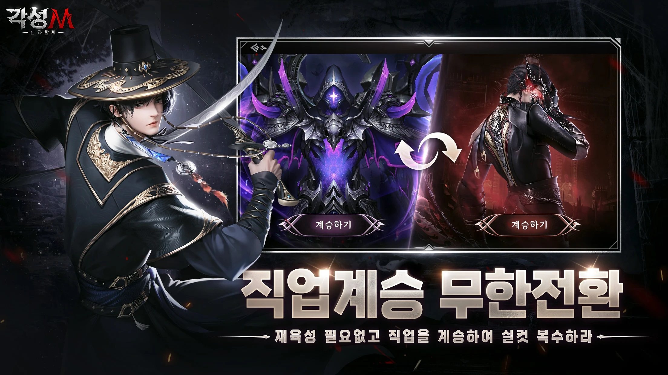 각성M-신과함께: 양산형 육성 MMORPG 전투 RPG 블루스택으로 PC 다운로드 및 플레이 방법