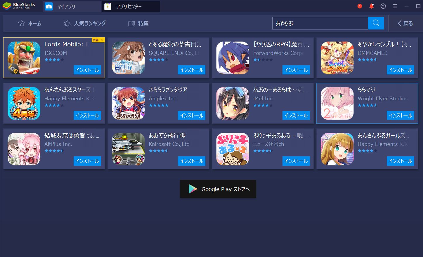 BlueStacksを使ってPCで『あやかしランブル！』を遊ぼう