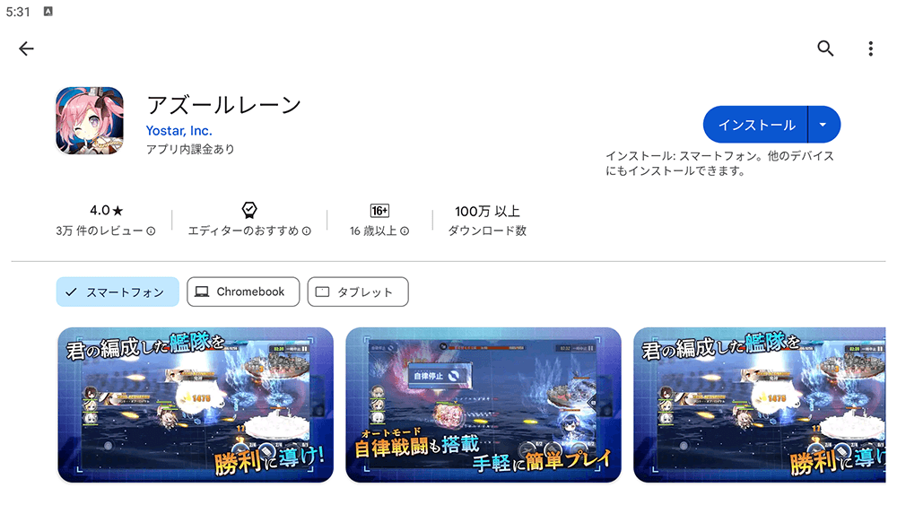 BlueStacksを使用してPCで『アズールレーン』をプレイする方法