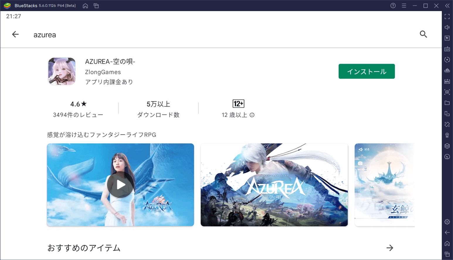 AZUREA-空の唄- - Apps on Google Play