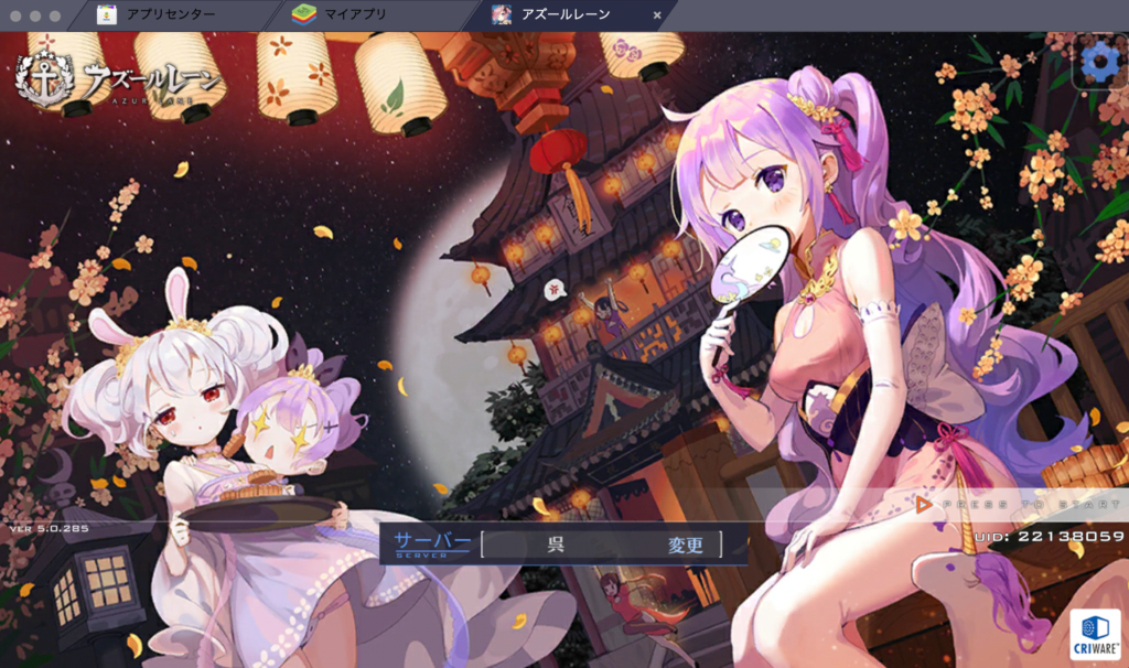 Bluestacks アズールレーン 初心者向け攻略ガイド