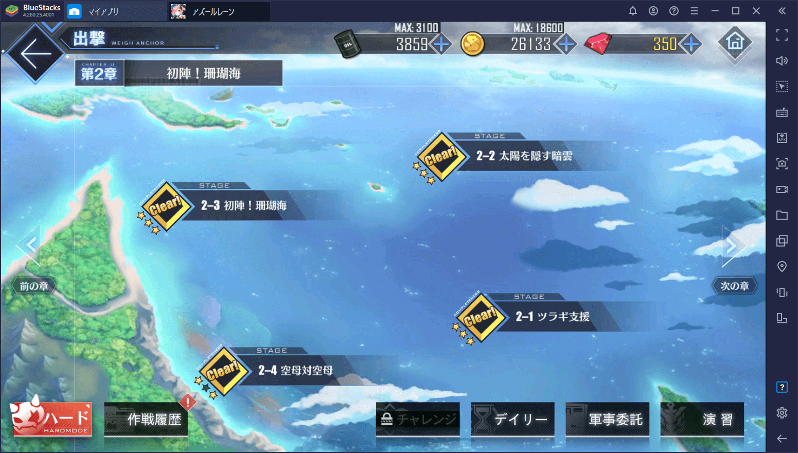 Bluestacks アズールレーン 第二海域突破攻略ガイド