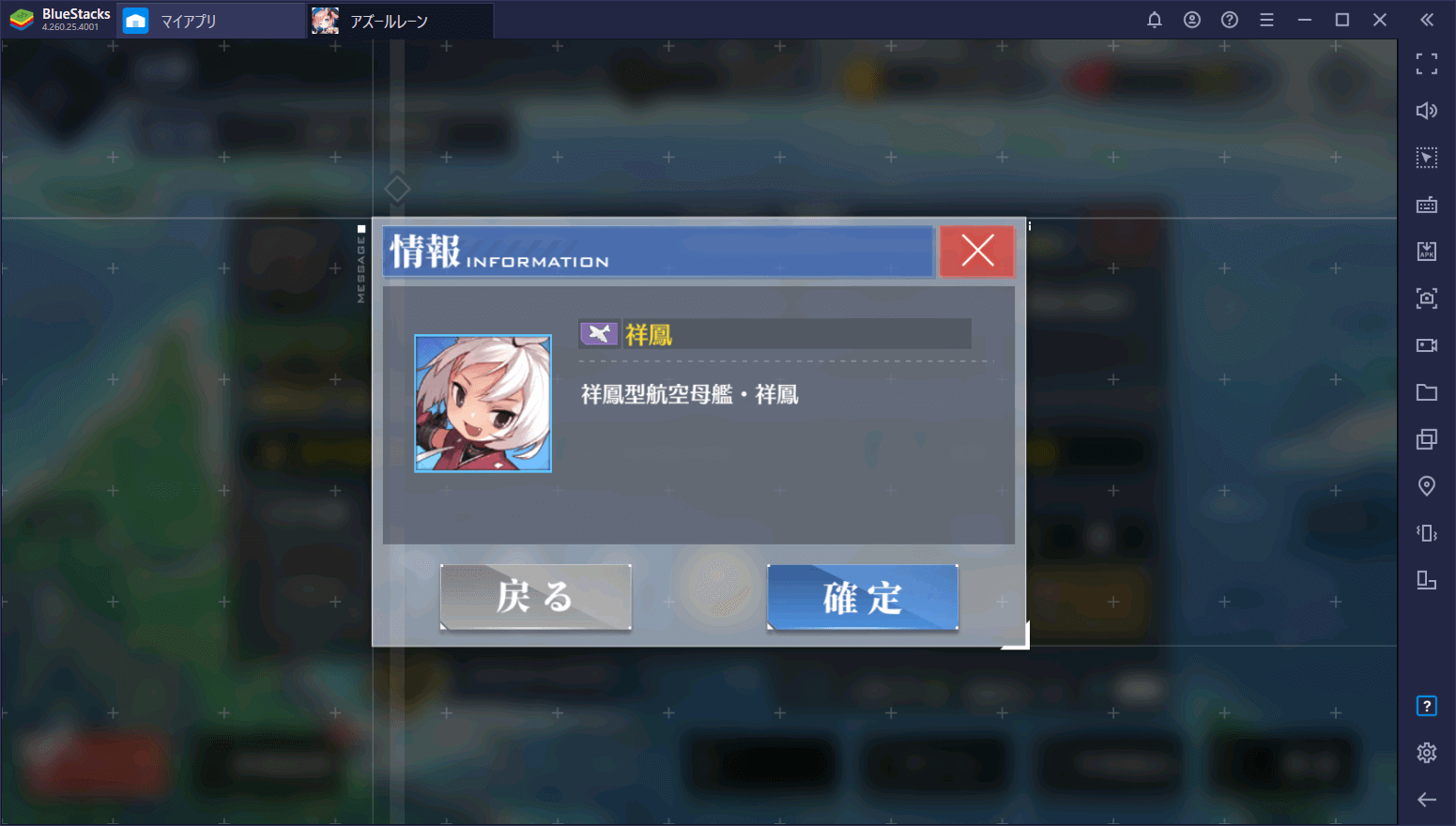 Bluestacks アズールレーン 第二海域突破攻略ガイド