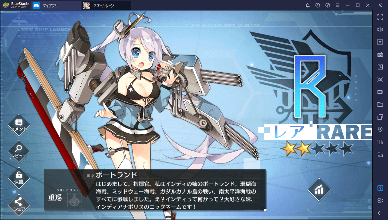 Bluestacks アズールレーン の個性的かつ遊びやすいシステム紹介